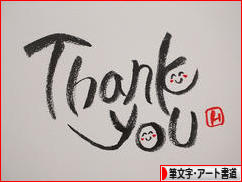 にほんブログ村 美術ブログ 筆文字・アート書道へ