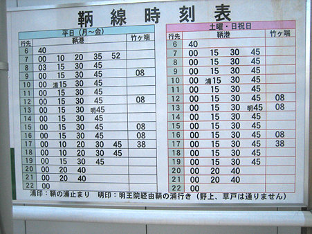 トモテツバス時刻表