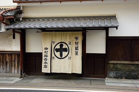 中村藤吉本店