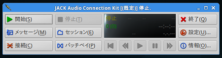 JACK Audio Connection Kit停止