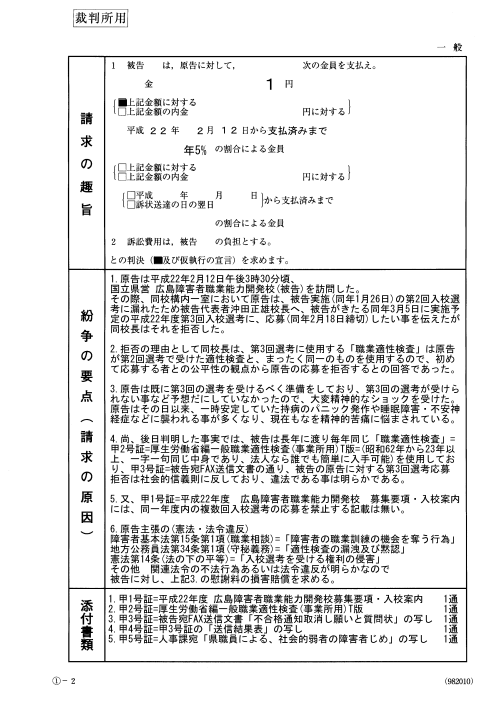 1円訴訟　判例　広島障害者職業能力開発校を訴える