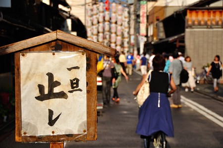 とまれ （浄妙山）