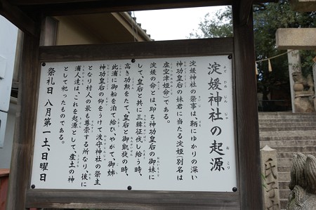 淀媛神社　起源