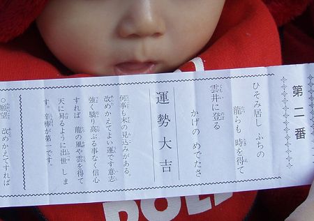 初おみくじ・初大吉