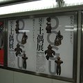 東京広告なび,2009_1231_DSCF4223