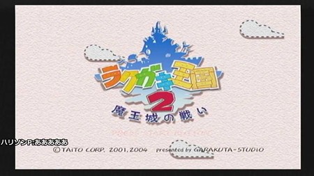 ラクガキ王国2 魔王城の戦い カレーとラーメンの二面性