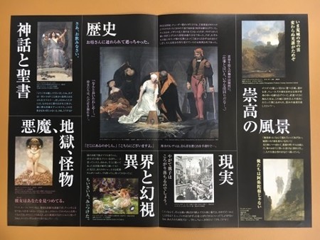 怖い絵展 空想俳人日記