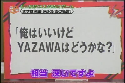 タイノッチ どっちがyazawa 矢沢永吉激論ブログ