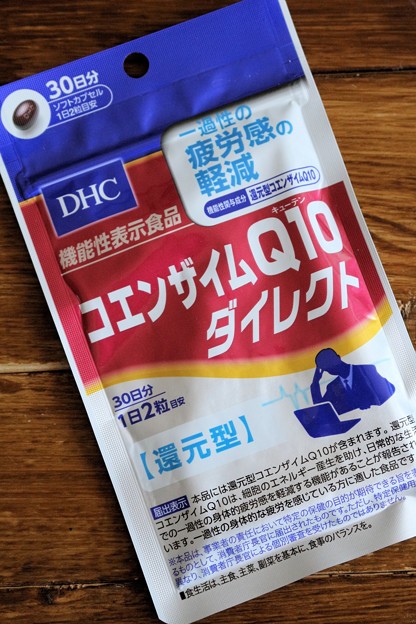 これさえあれば疲れ知らずなサプリメント Dhcコエンザイムq10 ダイレクト 夢のかたまり