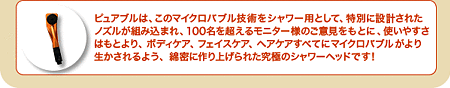 ピュアブル