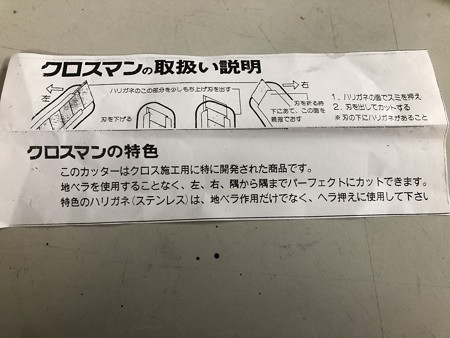 クロスマン 吉祥寺の内装工事屋 カサハラ装美 社長のブログ