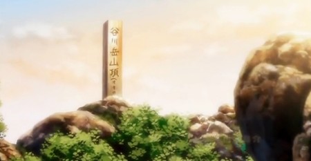 ヤマノススメ2-23-16