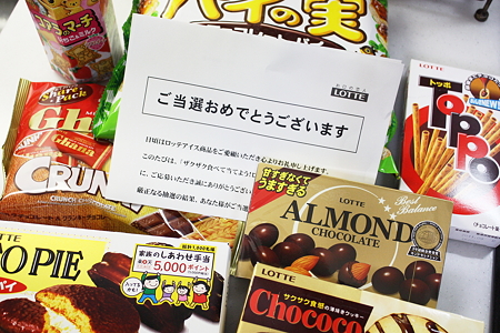 ロッテのお菓子詰め合わせ 当選 夢のかたまり