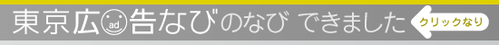 Tokyo AD 5yrs ago - TOKYO AD navi