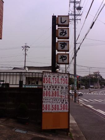 Shimizuya01