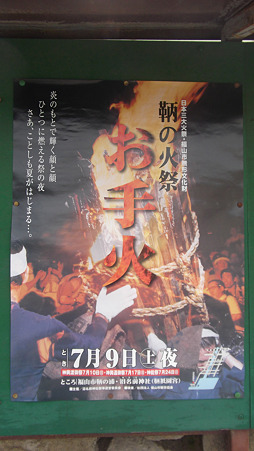 お手火神事2011ポスター