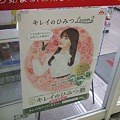 平子理沙,キレイのひみつ塾,森永〈東京広告なび〉コンビニポスター
