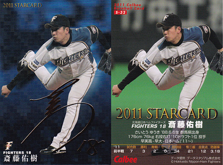 カルビープロ野球チップス2011S-32サインパラレル斎藤佑樹（北海道日本ハムファイターズ