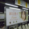 前田敦子 Flower