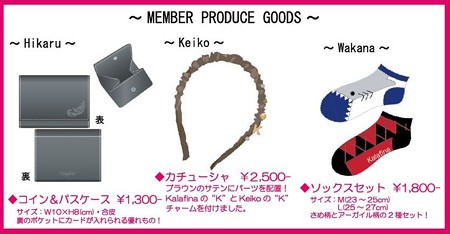 Kalafina武道館グッズメンバー