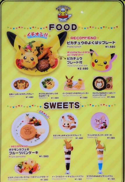 ピカチュウ ポケモンカフェでピカチュウを食べつくす 夢のかたまり