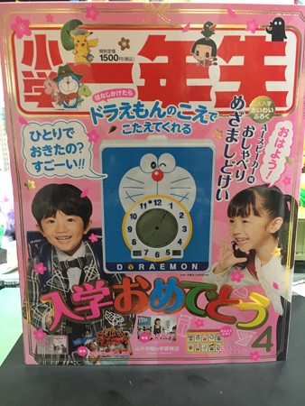 小学一年生年4月号 空想俳人日記