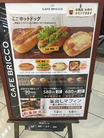 カフェブリッコ半田店01