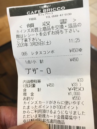 カフェブリッコ半田店02