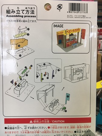 3dパズルベビーカステラ屋台 空想俳人日記