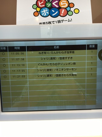 無添くら寿司 名古屋明前町店07