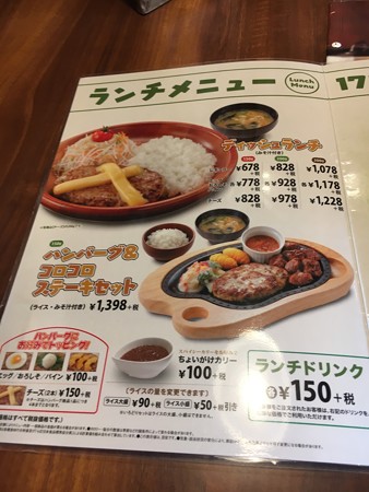 びっくりドンキー 日進竹の山店02