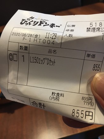 びっくりドンキー 日進竹の山店11