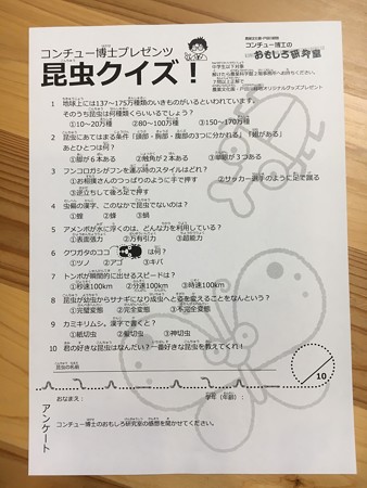 コンチュー博士プレゼンツ昆虫クイズ 空想俳人日記