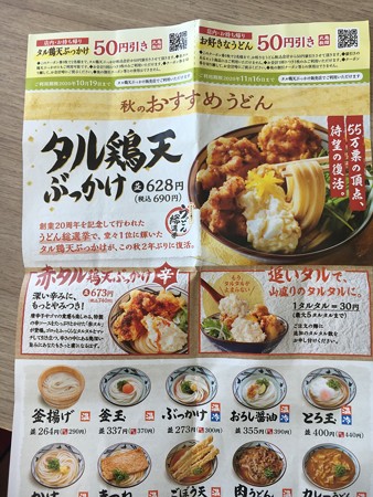 丸亀製麺 テラスウォーク一宮店03