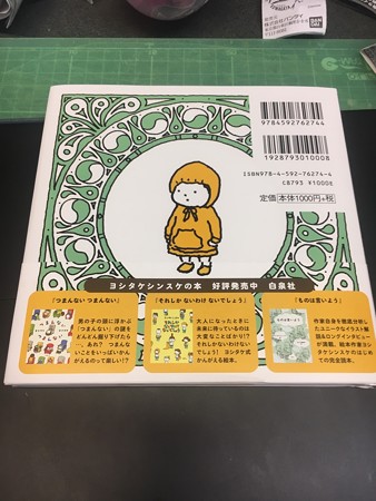 ヨシタケシンスケの絵本デビュー 空想俳人日記