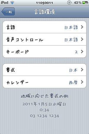 iOS5のCydiaのバグを回避_2