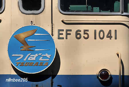 EF65 1041「つばさ」