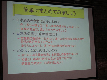 第43回お酒の公開セミナー10