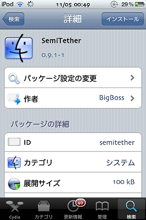 SemiTetherインストール_2