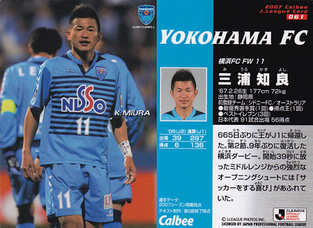 Jリーグチップス2007No.061三浦知良（横浜FC）