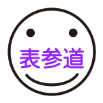 表参道駅広告検索〈東京広告なび〉