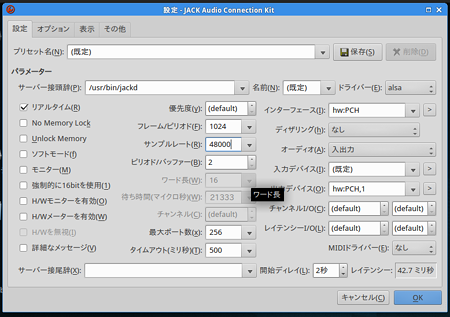 JACK Audio Connection Kit 48kHz設定.png