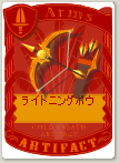 ライトニングボウ