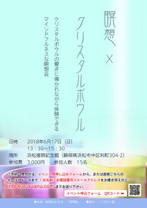 瞑想×クリスタルボウル