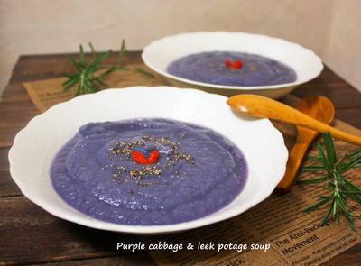 紫キャベツと長ねぎのポタージュスープ
