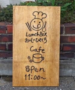 %e3%83%a9%e3%83%b3%e3%83%81box%e7%9c%8b%e6%9d%bf