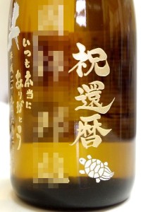 國師 亮様ボトル3