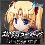 『穢翼のユースティア』は2011年3月25日発売予定です。