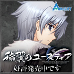 『穢翼のユースティア』は2011年4月28日発売予定です。