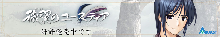 『穢翼のユースティア』は2011年3月25日発売予定です。
